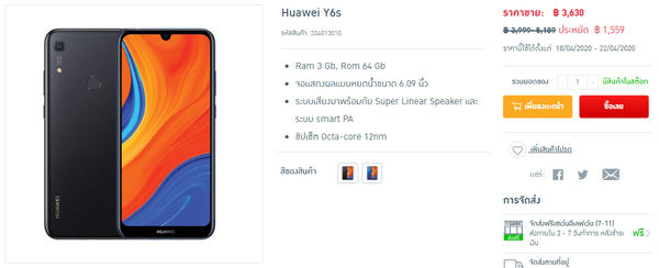 Huawei Y6s สมาร์ทโฟนรุ่นเล็กราคาเบา ความจุเยอะ 64GB และจอกว้าง 6 นิ้ว