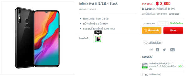 Infinix Hot 8 (2/32) สเปกจัดเต็ม จอใหญ่ ในราคาเบา ๆ