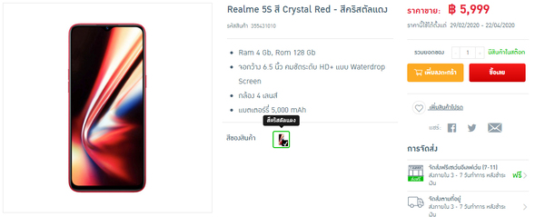 Realme 5S สี Crystal Red สมาร์ทโฟนสุดคุ้ม ที่จัดใหญ่สเปคมาเต็ม ทั้งจอขนาดใหญ่ 6.5 นิ้ว กล้องหลัง 4 เลนส์ 