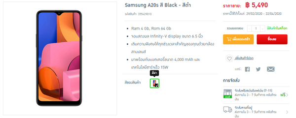 Samsung A20s มีจอแสดงผล Infinity-V display ขนาด 6.5 นิ้ว