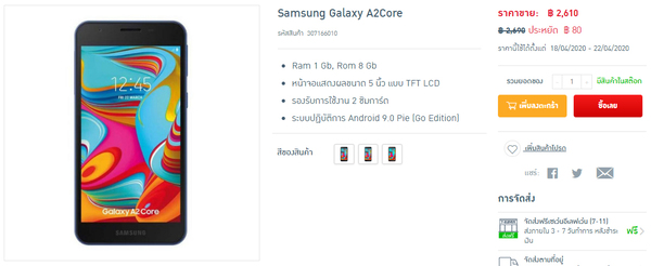 Samsung Galaxy A2Core มือถือสเปกเบา ๆ ที่มาพร้อมระบบปฏิบัติการ Android Go edition 