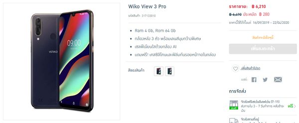 Wiko View 3 Pro เป็นสมาร์mโฟนแอนดรอยด์ มาพร้อมกล้องหลัง 3 ตัว