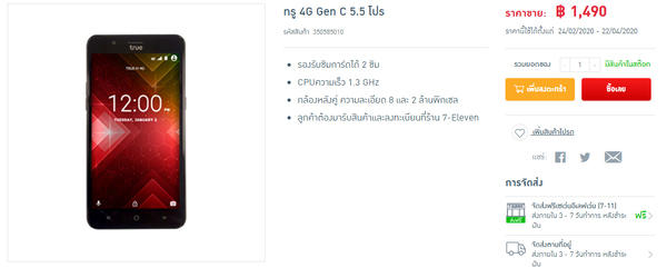 ทรู 4G Gen C 5.5 โปร เป็นสมาร์ทโฟนเฮาส์แบรนด์ของทางTrueMove H