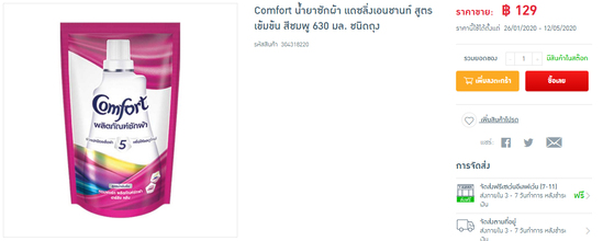 Comfort น้ำยาซักผ้า แดซลิ่งเอนชานท์ สูตรเข้มข้น สามารถใช้ได้กับผ้าทุกชนิด