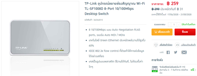 อุปกรณ์เชื่อมต่ออินเตอร์เน็ต ลดสูงสุด 68% ที่ ShopAt24