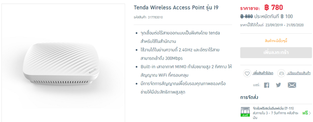 อุปกรณ์เชื่อมต่ออินเตอร์เน็ต ลดสูงสุด 68% ที่ ShopAt24