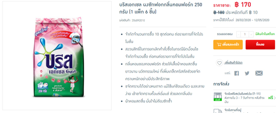 บรีสเอกเซล ผงซักฟอกกลิ่นคอมฟอร์ท ช่วยให้เสื้อผ้าหอมสดชื่นยาวนาน 