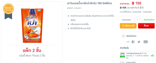 10 น้ำยาซักผ้าลดกลิ่นอับ ขายดี ราคาไม่แพง