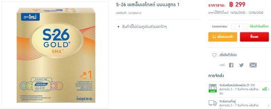 S-26 เอสเอ็มเอโกลด์ นมผงสูตร 1 มีแอลฟา-แลคตาบูมิน เพิ่มดีเอชเอ โคลีน ลูทีน เพิ่มใยอาหารจากธรรมชาติ