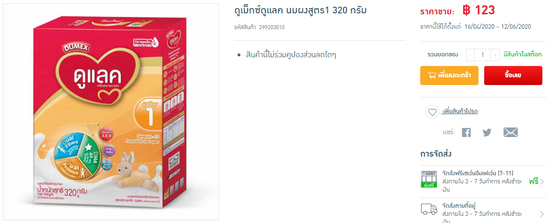 ดูเม็กซ์ ดูแลค นมผงสูตร 1 มีธาตุเหล็ก เป็นส่วนประกอบสำคัญของฮีโมโกลบินในเม็ดเลือดแดง