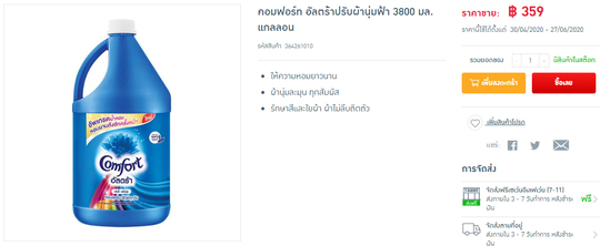 น้ำยาปรับผ้านุ่มคอมฟอร์ท อัลตร้า (สีฟ้า) ให้ความหอมยาวนาน