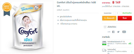 น้ำยาปรับผ้านุ่มคอมฟอร์ท เพียว (สีขาว) เพิ่มความนุ่มและหอมให้เสื้อผ้าของคุณ