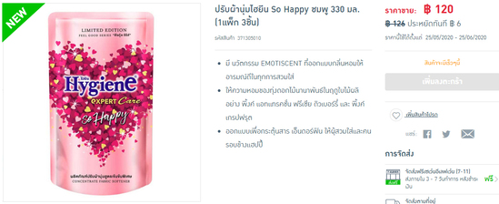 น้ำยาปรับผ้านุ่มไฮยีน So Happy (สีชมพู) ให้ความหอมของทุ่งดอกไม้นานาพันธ์ในฤดูใบไม้ผลิ