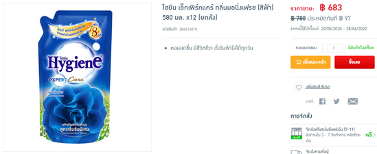 น้ำยาปรับผ้านุ่มไฮยีน กลิ่นมอนิ่งเฟรช (สีฟ้า) มีกลิ่นหอมสดชื่น มีชีวิตชีวา ดั่งวันฟ้าใสได้ทุกวัน