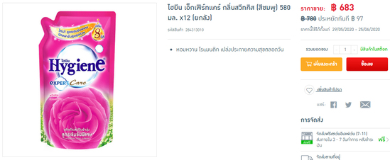 น้ำยาปรับผ้านุ่มไฮยีน กลิ่นสวีทคิส (สีชมพู) หอมหวาน โรแมนติก เปล่งประกายความสุขตลอดวัน