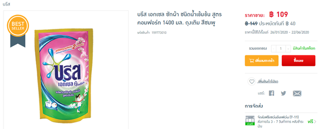 10 น้ำยาซักผ้าลดกลิ่นอับ ขายดี ราคาไม่แพง