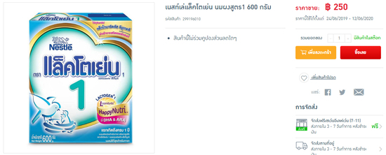 เนสท์เล่แล็คโตเย่น นมผงสูตร 1 มีวิตามินดีที่จะดูดซึมแคลเซียมเข้าสู่ร่างกาย