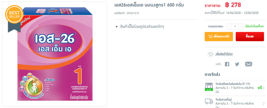 เอส26 เอสเอ็มเอ นมผงสูตร 1 มีส่วนผสมของ แอลฟา-แล็คตัลบูมิน (Alpha-LACTALBUMIN) ซึ่งสามารถพบได้ในนมแม่ 