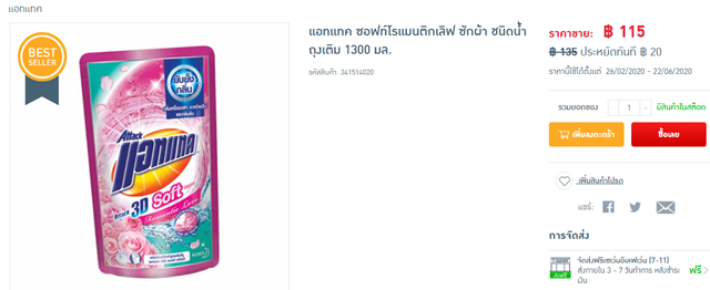  10 น้ำยาซักผ้าลดกลิ่นอับ ขายดี ราคาไม่แพง