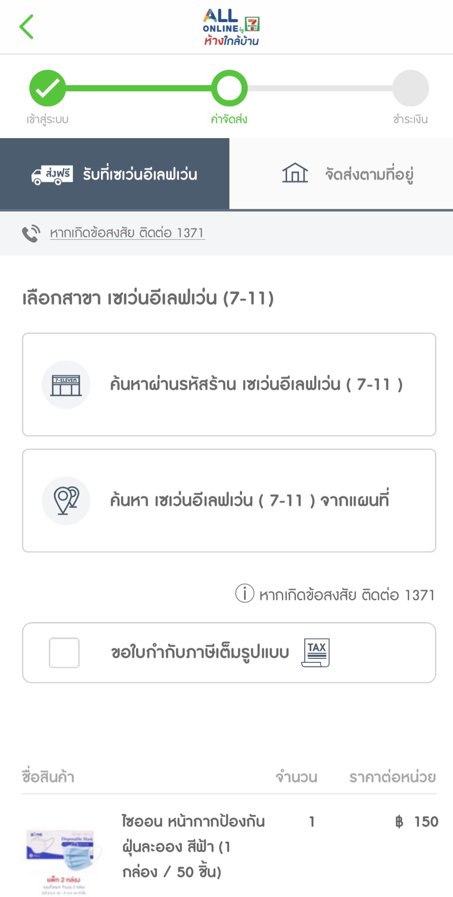 เซเว่นอีเลฟเว่น (7-11)