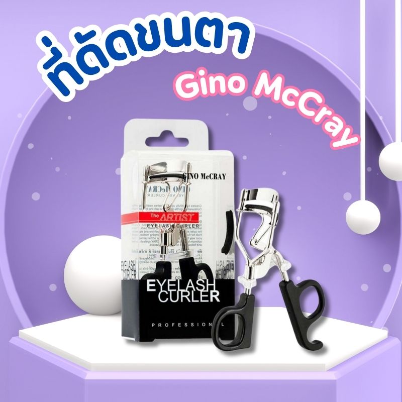 Gino mccray ที่ดัดขนตา รุ่นTHE ARTIST