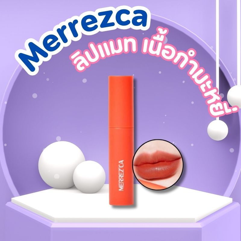 Merrezca ลิป Soft Feelings Lip Tattoo 2 กรัม