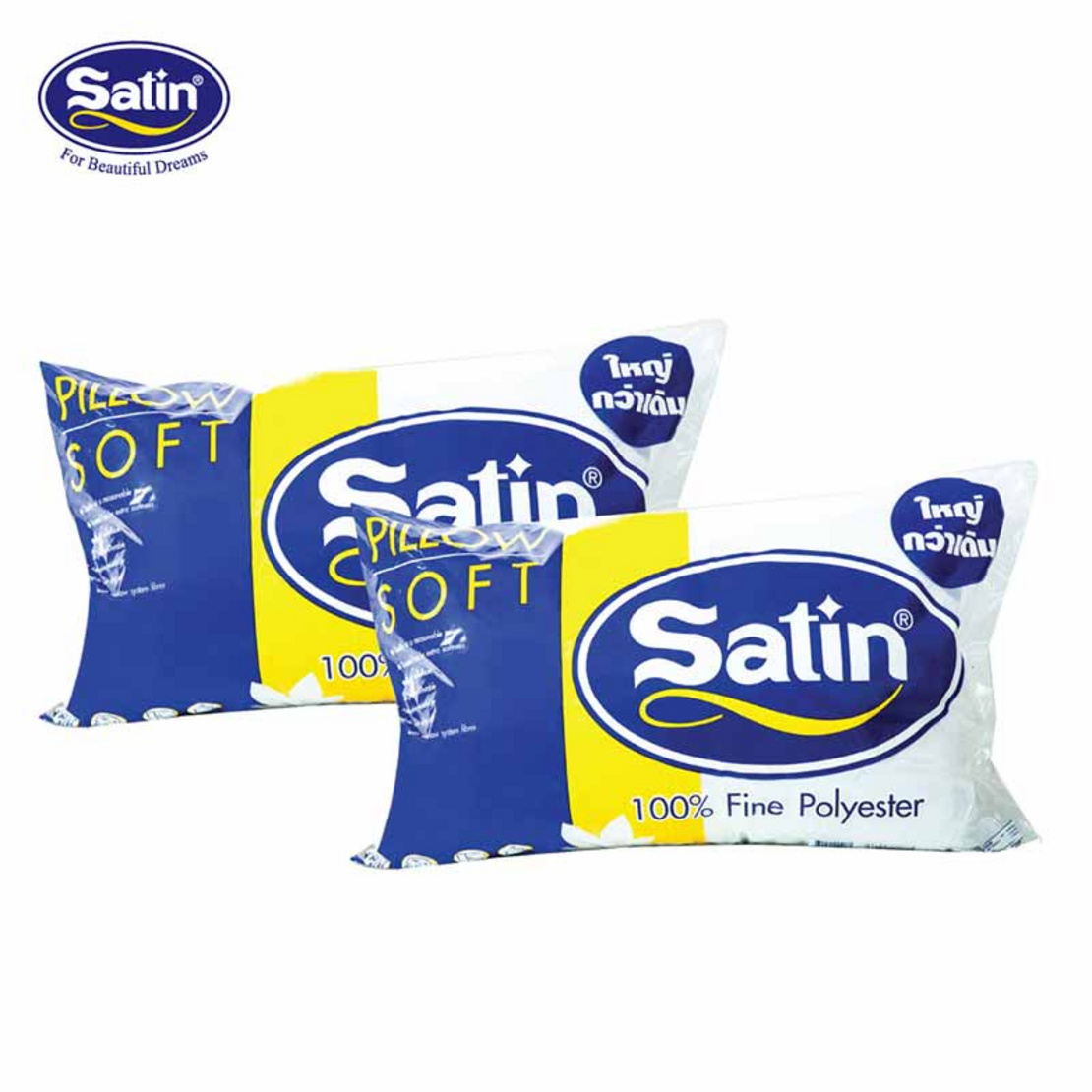 Satin หมอนหนุน ถุงเหลือง แพ็คคู่ (1แถม1)