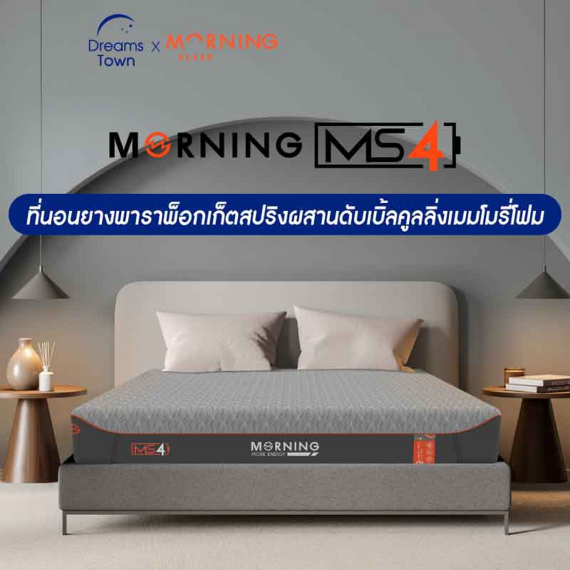 Morning Sleep Series 4 5 ฟุต