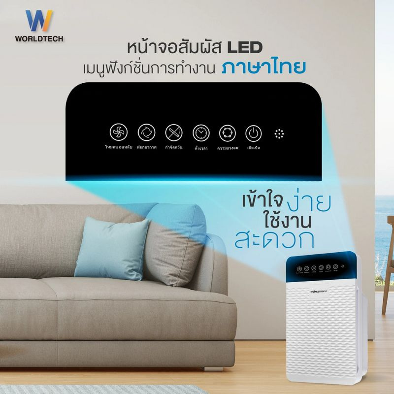 Worldtech เครื่องฟอกอากาศ 20-30 ตรม. รุ่น WT-P30 
