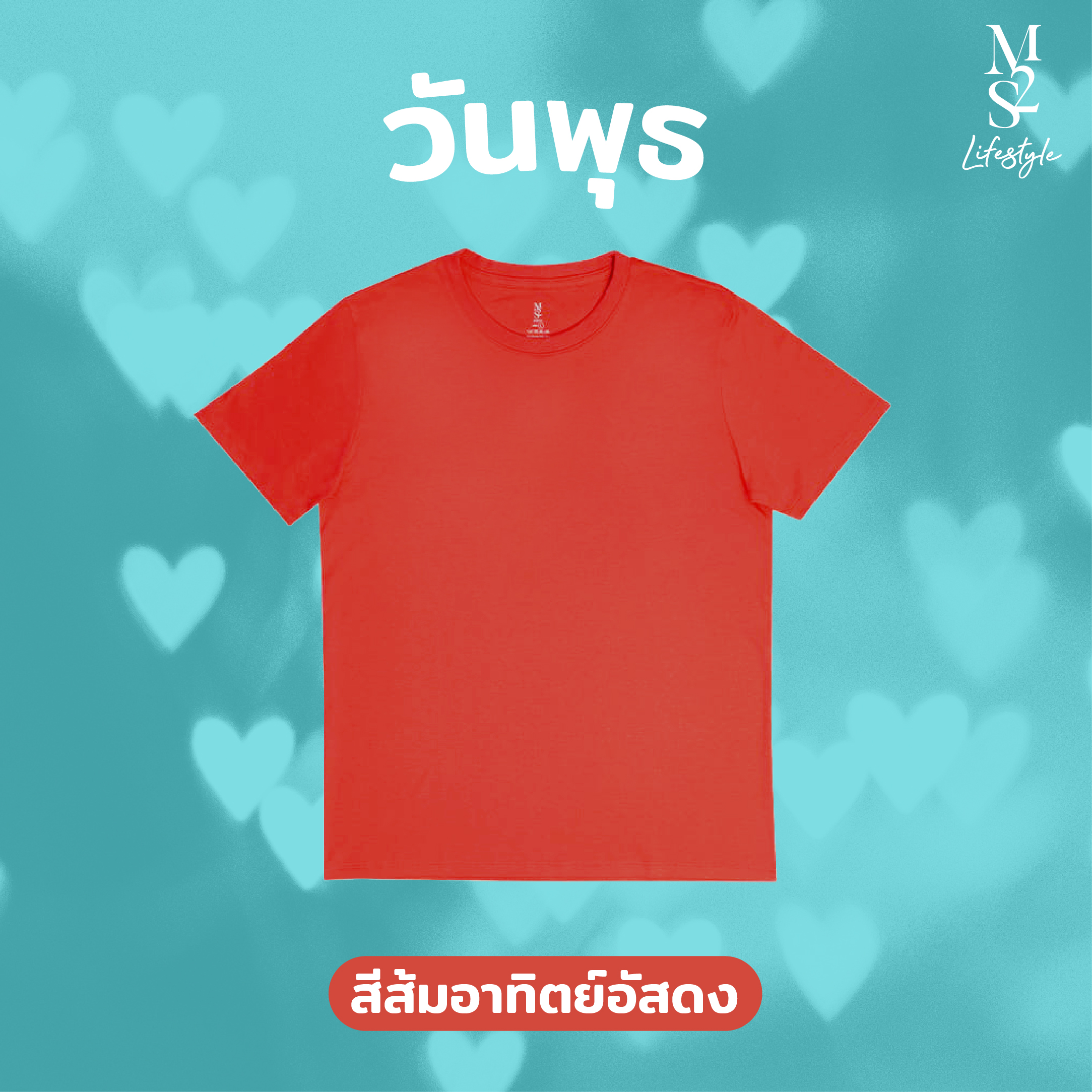 เสื้อสีส้ม