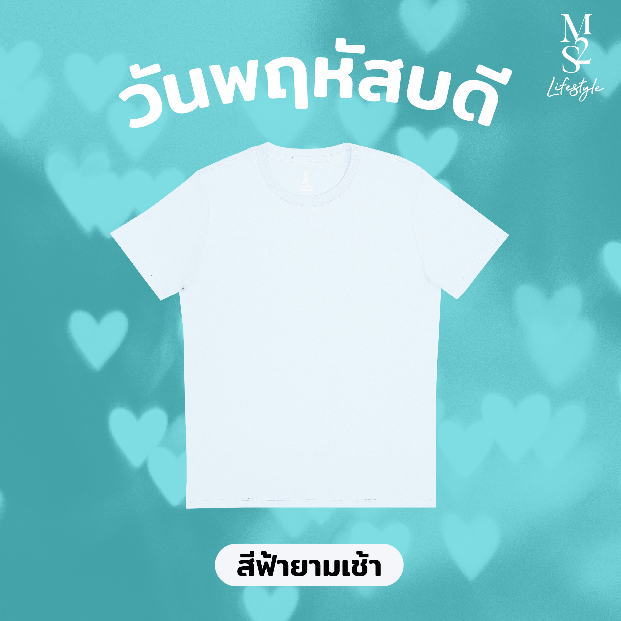 เสื้อสีฟ้า