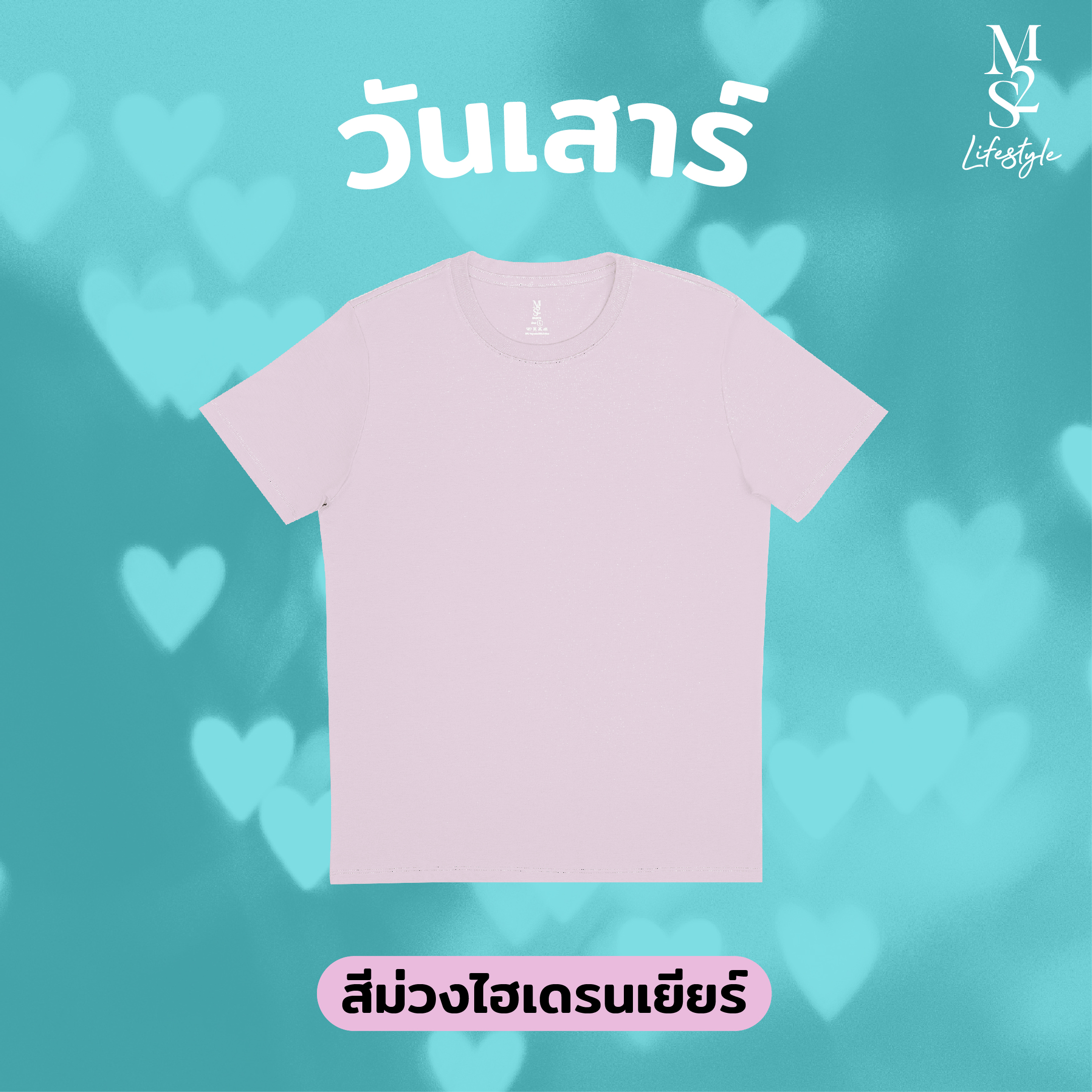 เสื้อสีม่วง