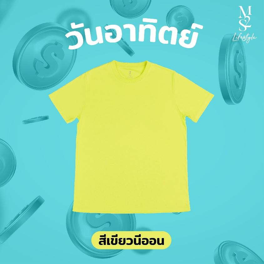 เสื้อยืด M2S สีเขียวนีออน 