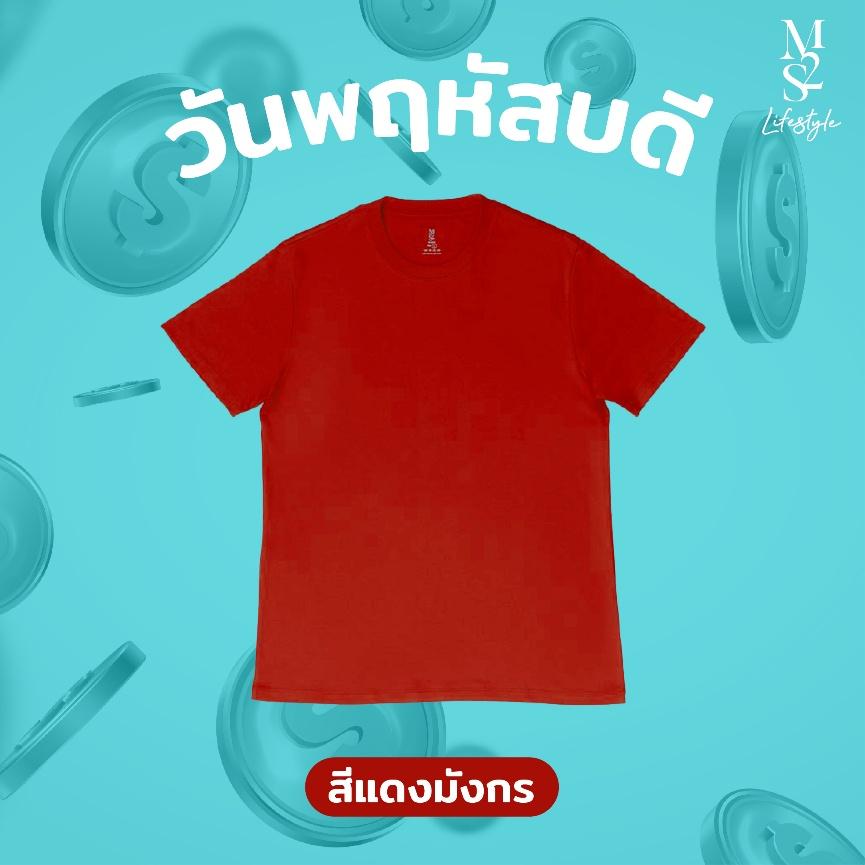 เสื้อยืด M2S สีแดงมังกร