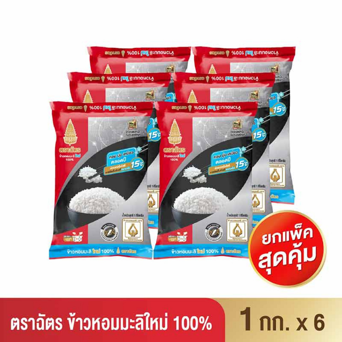 ฉัตร ข้าวหอมมะลิใหม่ 100% 1 กิโลกรัม (ยกลัง 6 ถุง)