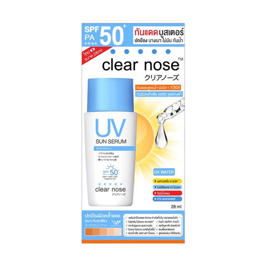 Clear Nose เซรั่มกันแดด UV Sun Serum SPF50+ PA++++ ขนาด 28 มล.