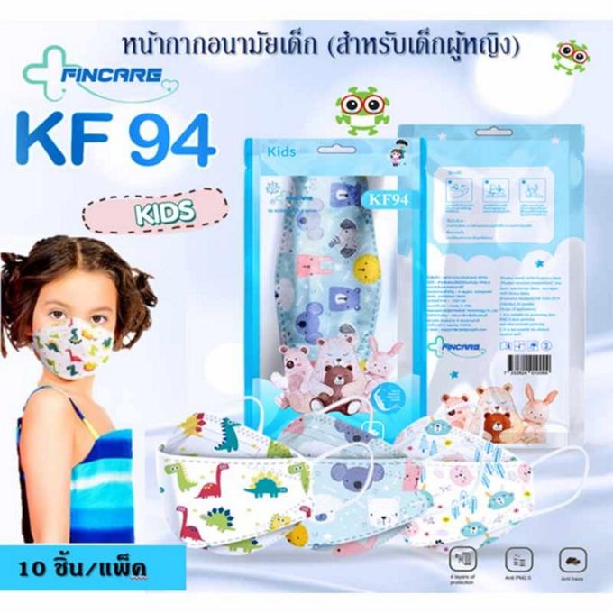 Fincare หน้ากากป้องกันฝุ่น KF94 Kids สำหรับเด็ก 