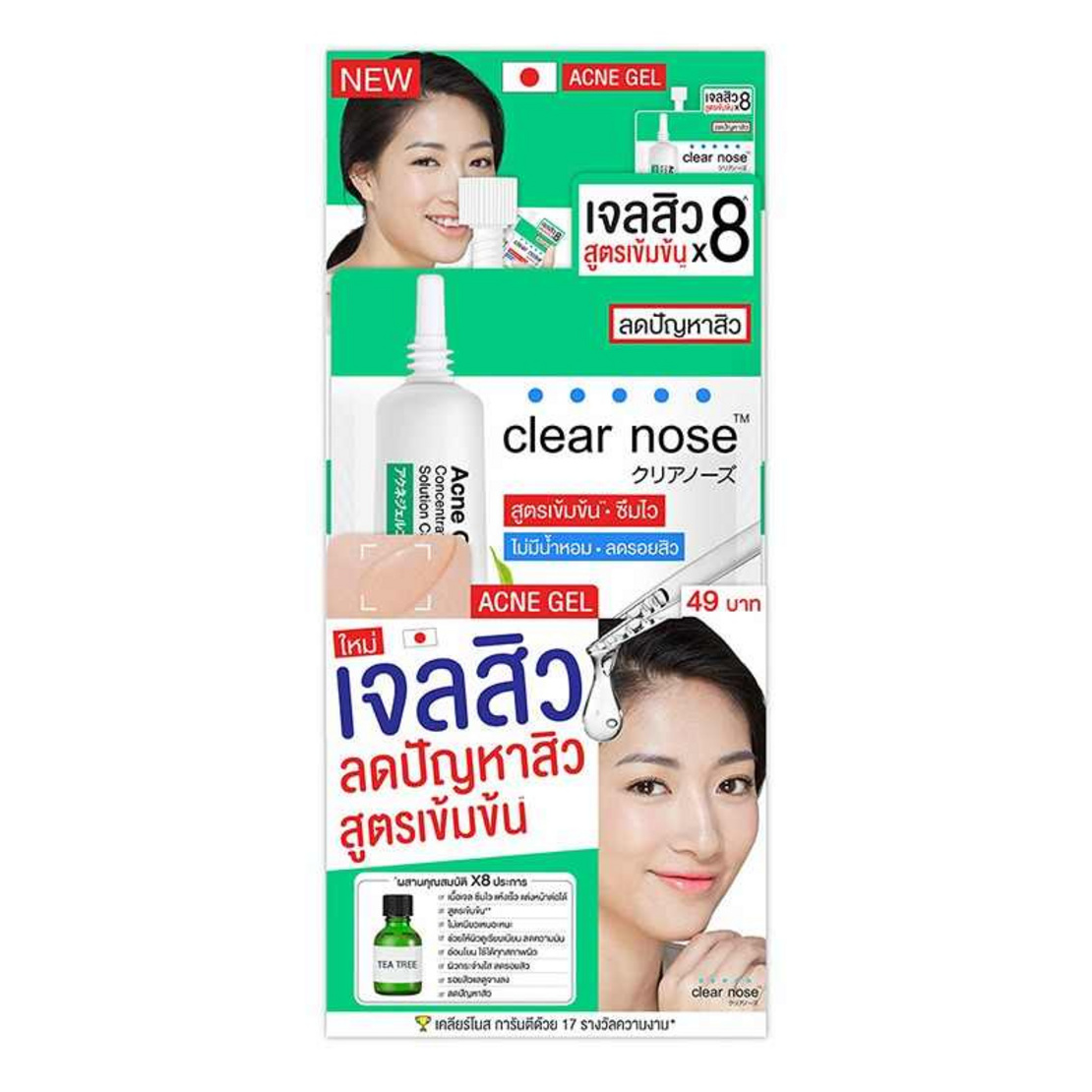 Clear Nose Acne Gel Concentrate Solution Care