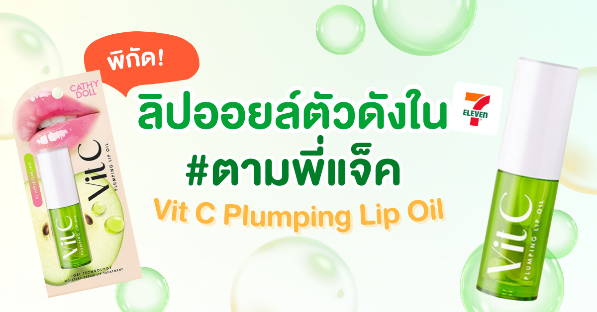 ลิปพี่แจ็ค