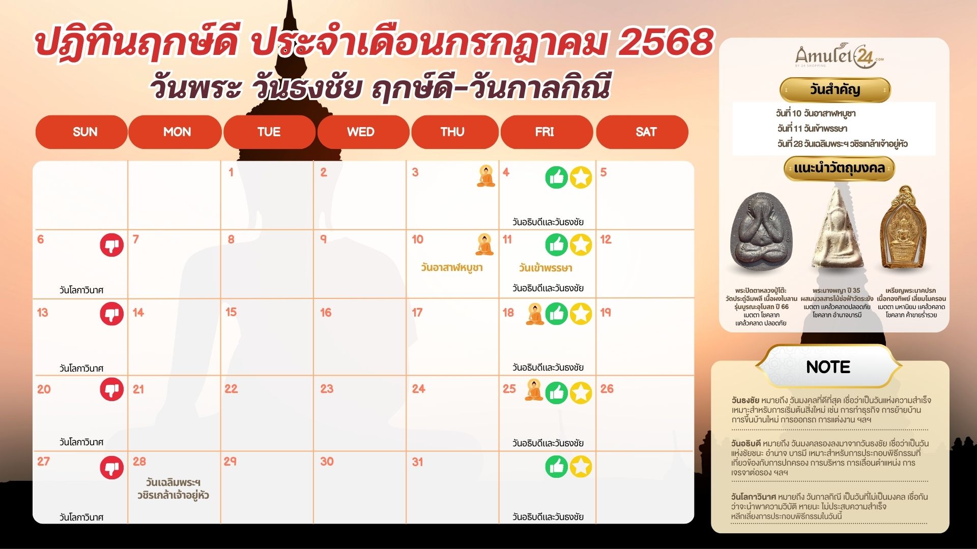ปฏิทินวันพระ วันธงชัย ฤกษ์ดี วันกาลกิณี ประจำเดือนกรกฎาคม 2568 - ALL ...
