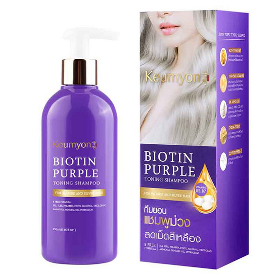Keumyon แชมพูสำหรับผมทำสี Biotin Purple Toning Shampoo 250 มล