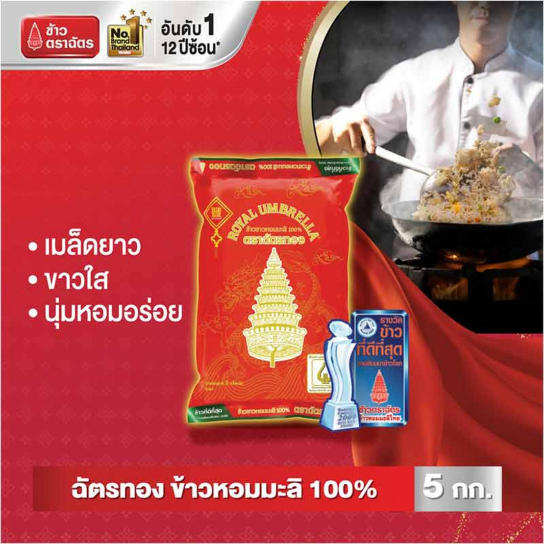 ฉัตรทอง ข้าวขาวหอมมะลิ 100