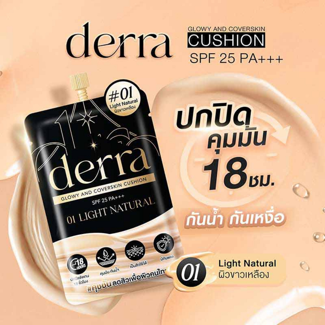 Derra คูชชั่น glowy