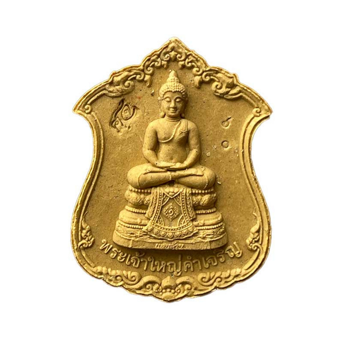 พระผงพระเจ้าใหญ่คำเจริญ