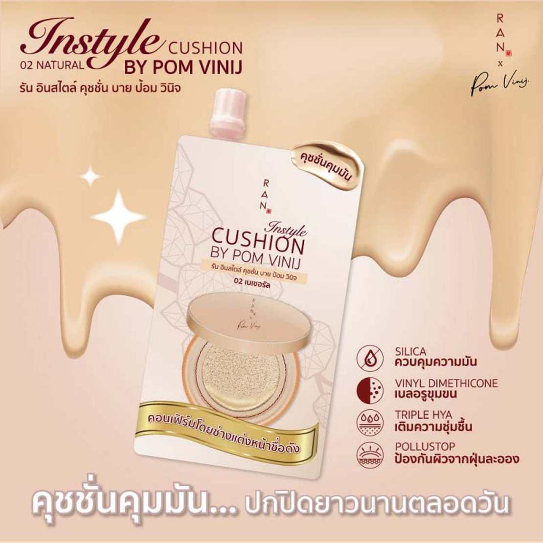 RAN รองพื้น INSTYLE CUSHION BY POM VINIJ 7 กรัม