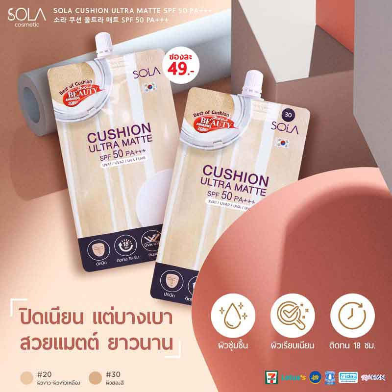 Sola รองพื้น CUSHION ULTRA MATTE SPF50PA