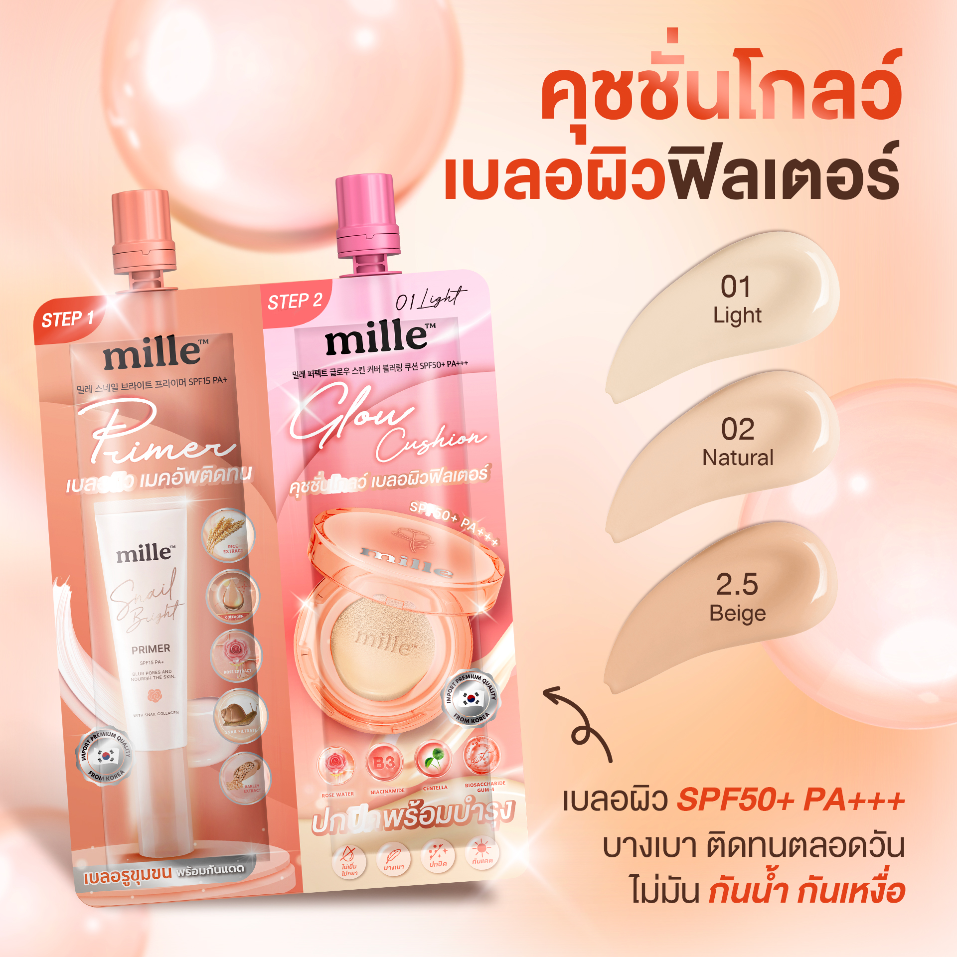 Mille ไพร์เมอร์คูชชั่น Duo Primer Matte Cushion
