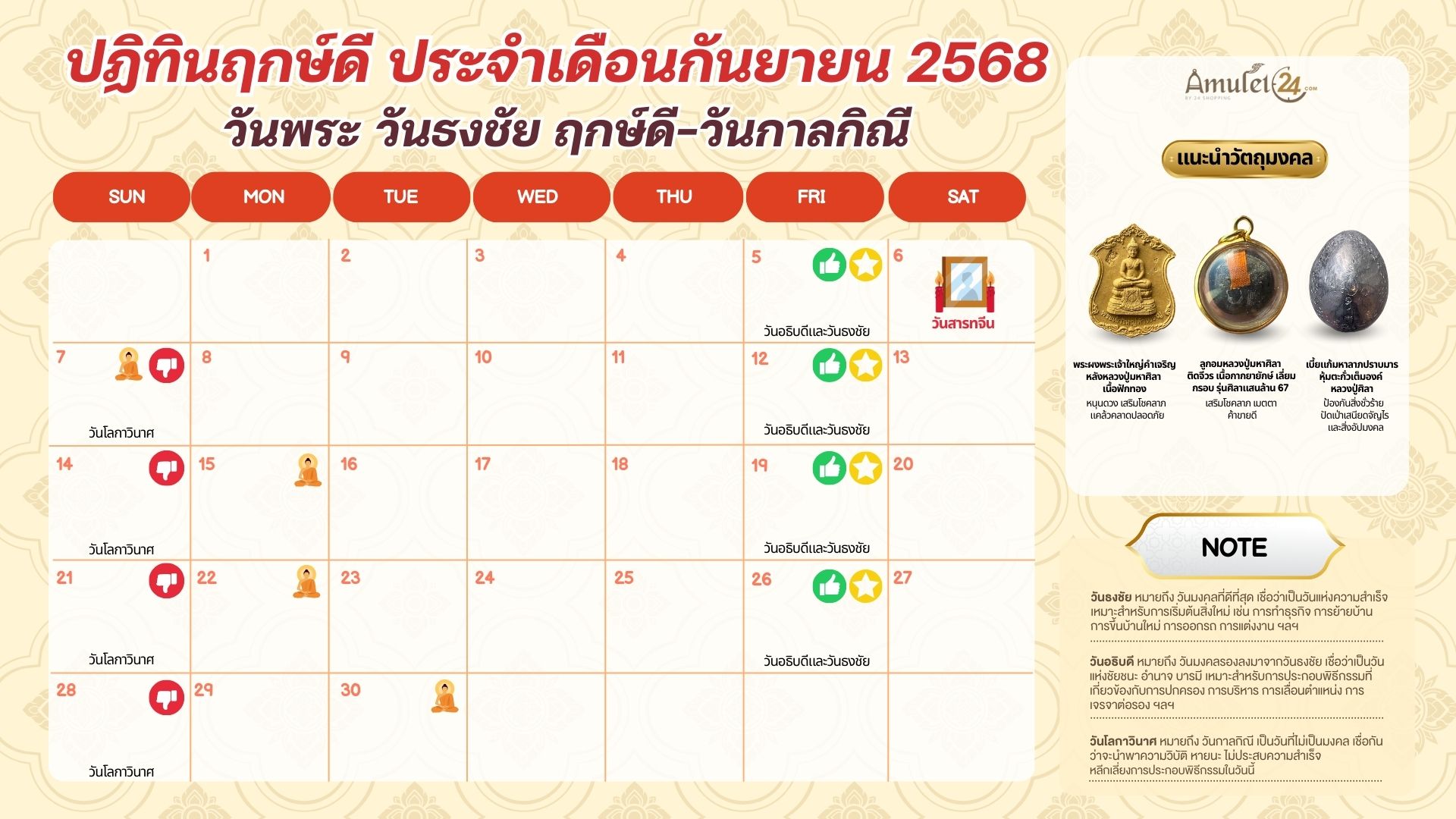 ปฏิทินฤกษ์ดี