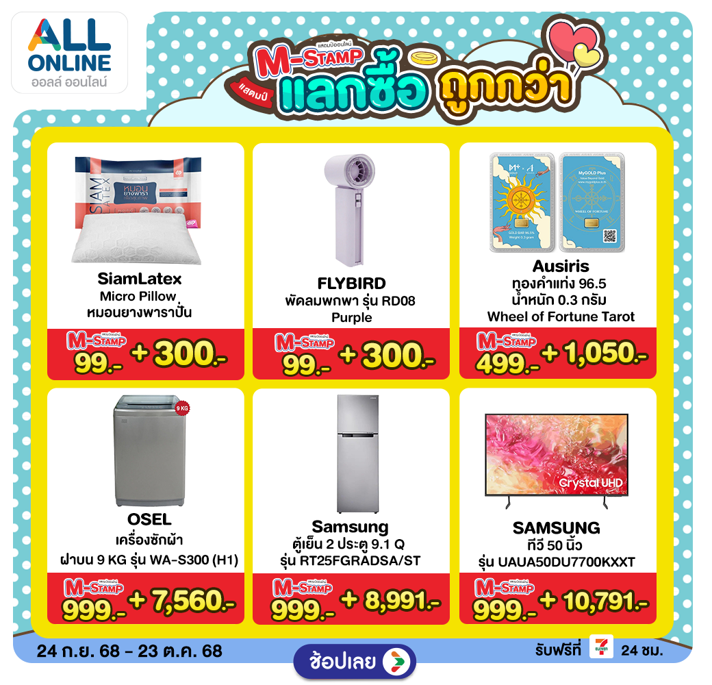 M-Stamp แลกซื้อทอง