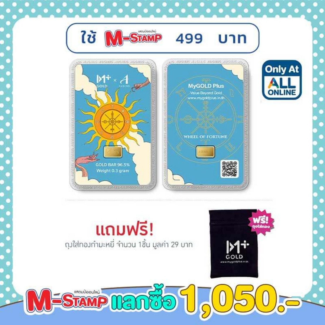 Ausiris ทองคำแท่ง
